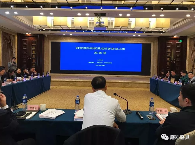 6家超硬材料企業參加河南省科創板重點后備企業上市座談會