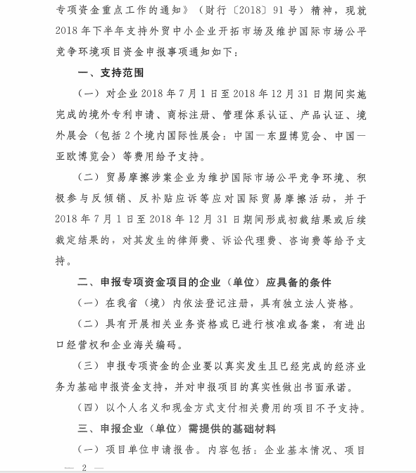 截止4.15日！河南省2018年下半年外貿(mào)中小開專項(xiàng)資金申報(bào)已啟動