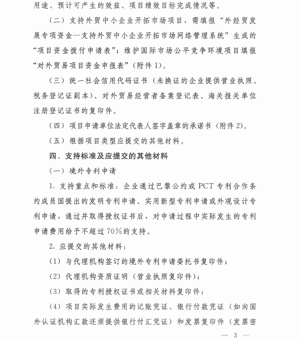 截止4.15日！河南省2018年下半年外貿(mào)中小開專項(xiàng)資金申報(bào)已啟動