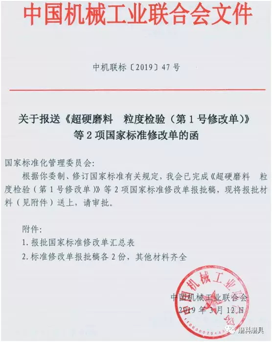 新修訂的“超硬磨料 粒度檢驗”等兩項國家標(biāo)準(zhǔn)即將實施