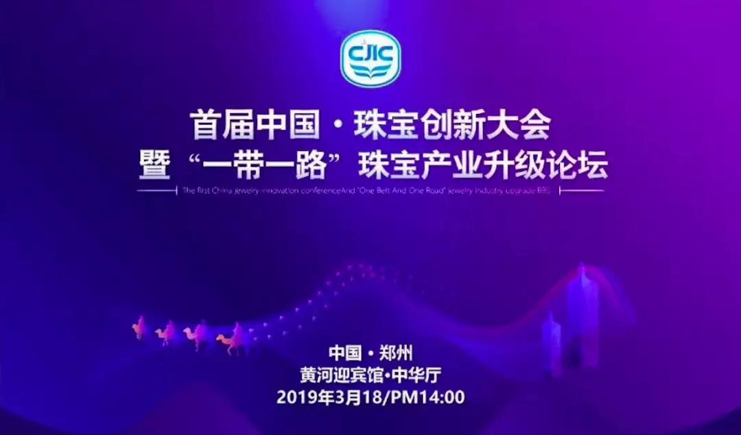 豫金剛石攜B&R驚艷亮相 |首屆中國珠寶創(chuàng)新大會
