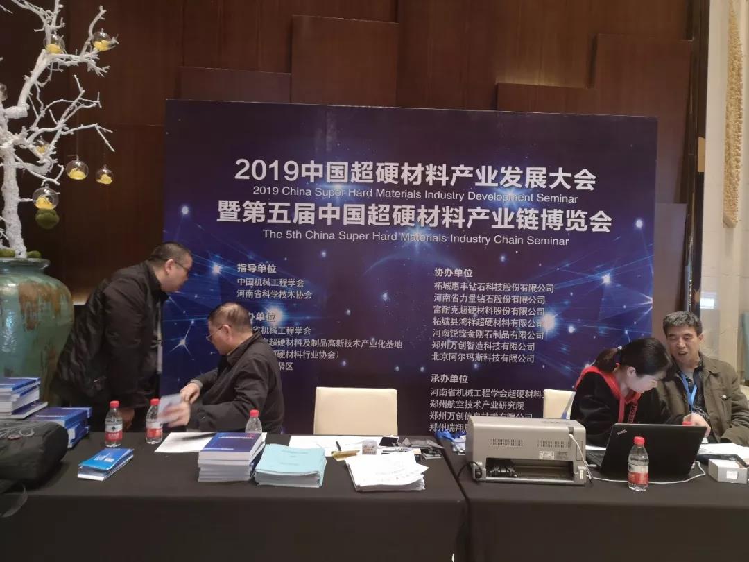 報到啦！2019中國超硬材料產業發展大會暨第五屆中國超硬材料產業鏈博覽會吹響集結號！