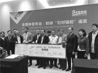 石材企業聯合發聲，推動粉碎石材輻射論謠言