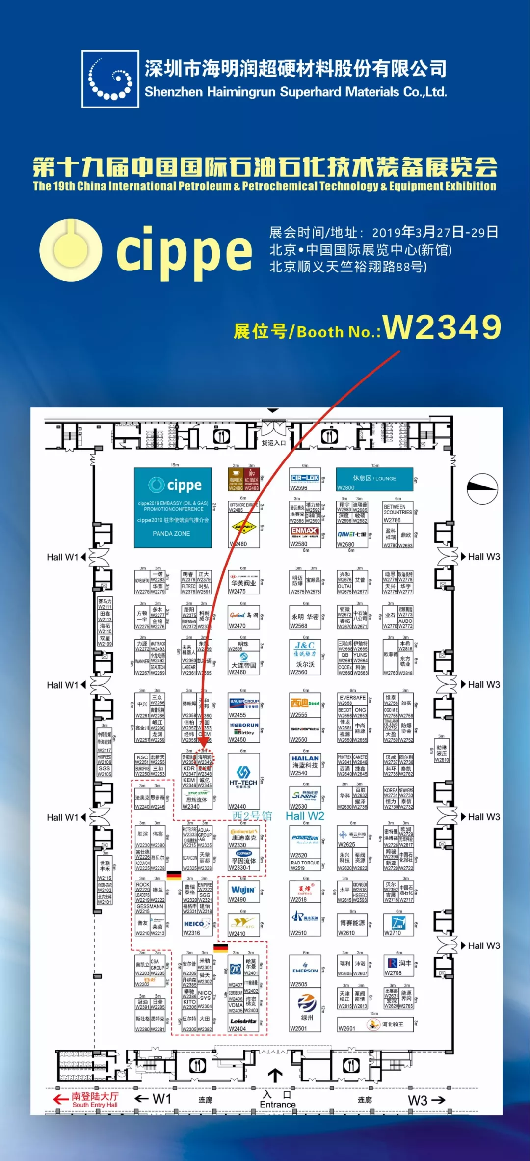深圳海明潤將參加第十九屆中國國際石油石化展