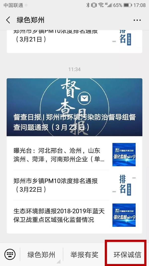 @鄭州企業(yè)負責人，你的環(huán)保信用，可以一鍵查詢啦！