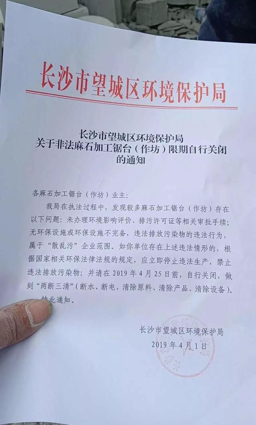 長沙限期關閉非法麻石加工鋸臺（作坊）