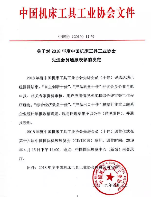 黃河旋風(fēng)“2.0~7.0毫米寶石級無色單晶金剛石項(xiàng)目”榮獲2018年度中國機(jī)床工具工業(yè)協(xié)會“自主創(chuàng)新十佳”獎