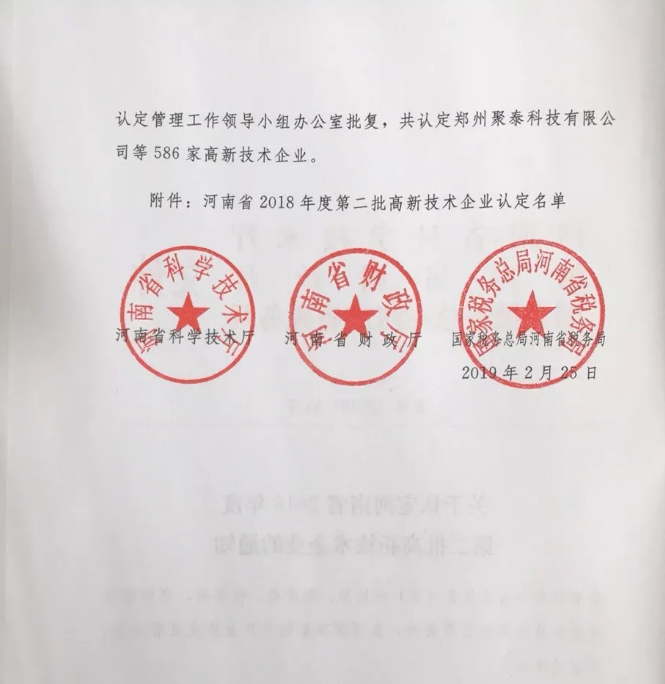 喜訊！惠豐鉆石控股子公司河南克拉鉆石有限公司榮獲高新技術(shù)企業(yè)！