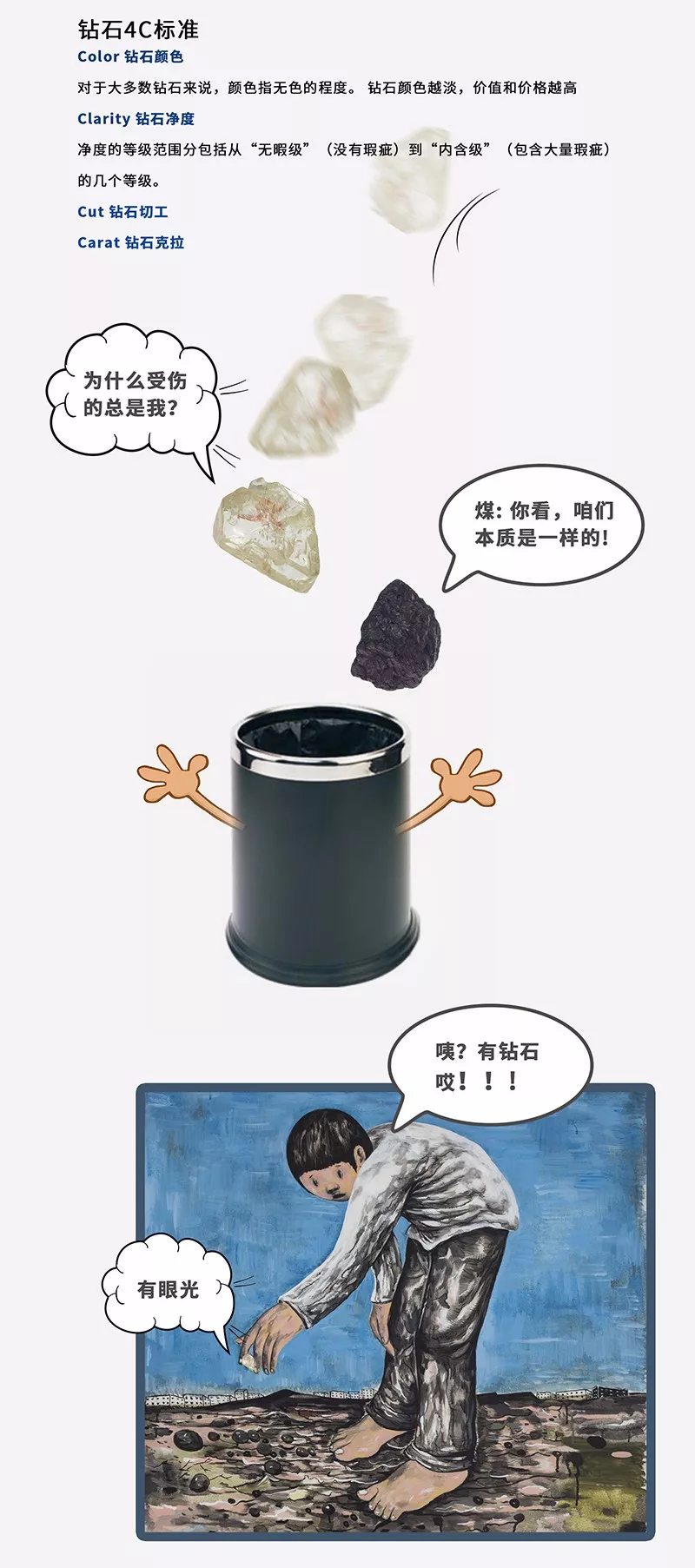 缺陷，賦予金剛石以“完美”的靈魂