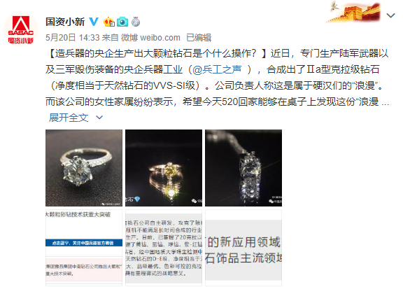 擦亮中國制造名片，中南鉆石培育鉆石獲官媒贊美！