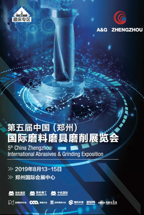 2019年鄭州三磨展8月即將亮相鄭州