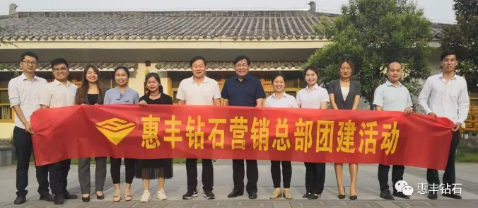 惠豐鉆石營銷總部團建活動在嵩山展開