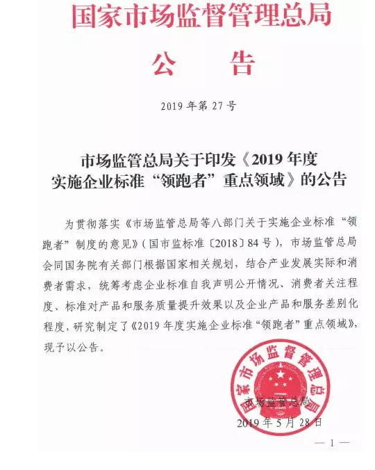 超硬材料行業再受國家關注 金剛石圓鋸片列入《2019年度實施企業標準“領跑者”重點領域》