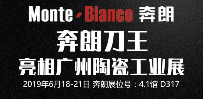 奔朗“刀王”即將亮相廣州陶瓷展 十大王牌方案強勢來襲！
