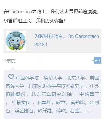 材料人都感到 “碳為觀止”，國內外領域精英都翹首以盼，第四屆碳材料大會能否讓你不虛此行？