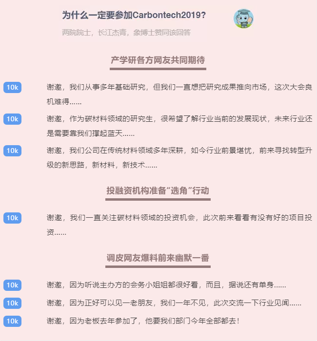 材料人都感到 “碳為觀止”，國內外領域精英都翹首以盼，第四屆碳材料大會能否讓你不虛此行？