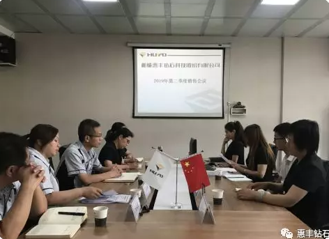 惠豐鉆石召開2019第二季度銷售會議—磨礪以須 待時以動