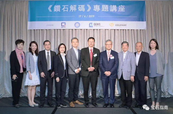 NGTC香港實驗室在香港舉行“鉆石解碼”專題講座