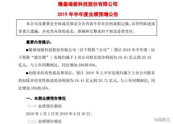光伏行業(yè)景氣度提升 隆基股份上半年預(yù)計盈利近20億元