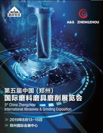 第五屆中國國際磨料磨具磨削展覽會(huì)-亮相鄭州