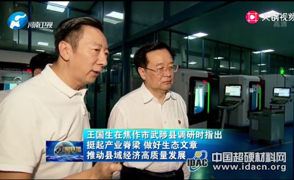 河南省委書記王國(guó)生到富耐克調(diào)研