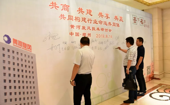 黃河旋風成功舉辦2019鄭州技術研討會
