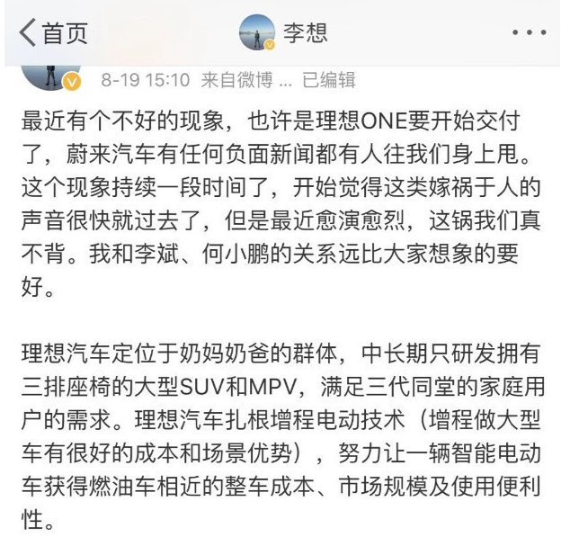 不跟國(guó)產(chǎn)特斯拉硬剛   理想汽車悄然取消轎車項(xiàng)目
