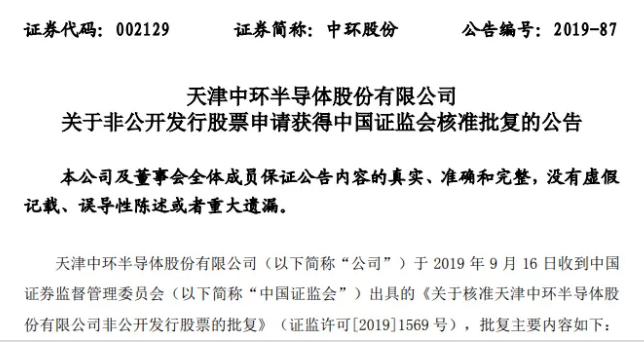 中環股份定增募資50億投建半導體大硅片項目獲批