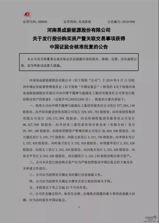 易成新能的“生死輪回”