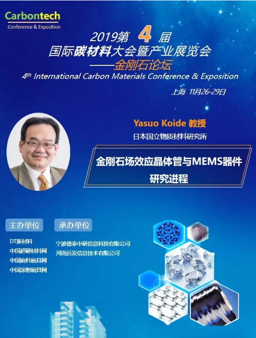 金剛石在半導體器件領域的應用