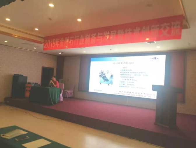 2019年金剛石行業制備與發展暨技術創新交流活動成功舉辦