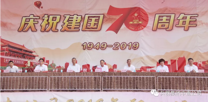 中南鉆石隆重舉行2019年職工運(yùn)動(dòng)會(huì)