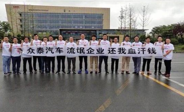 造車不如賣家具，眾泰汽車高端夢(mèng)碎