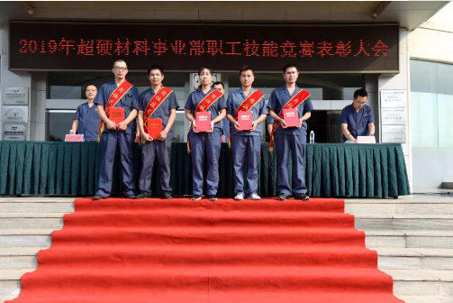 黃河旋風超硬材料事業部隆重舉行2019年度職工技能競賽表彰大會