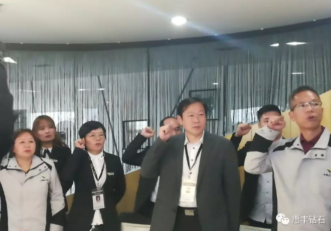惠豐鉆石召開2019年第三季度銷售會議