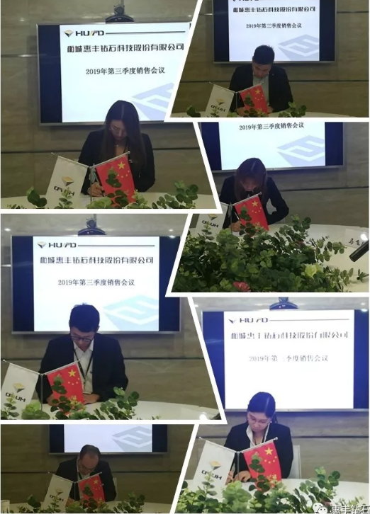 惠豐鉆石召開2019年第三季度銷售會議