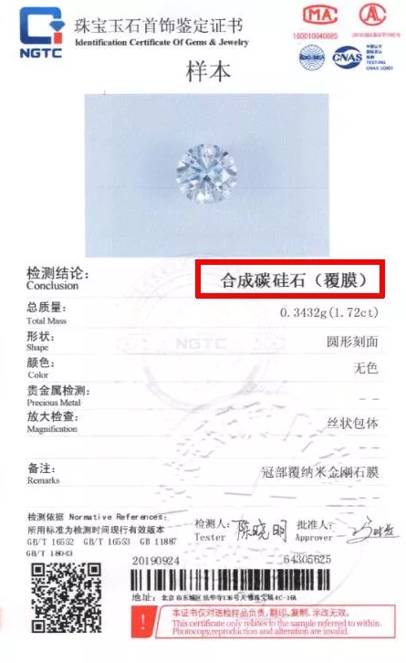 覆納米金剛石膜  NGTC發現“莫桑鉆”仿鉆石樣品
