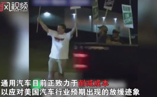 50年最大罷工 美國最大汽車制造商罷工風(fēng)波陷僵局
