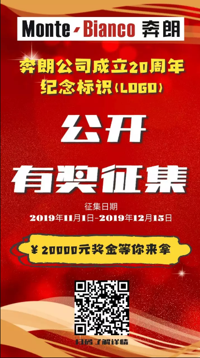 20000元大獎！奔朗公司20周年紀念標識（LOGO）有獎征集