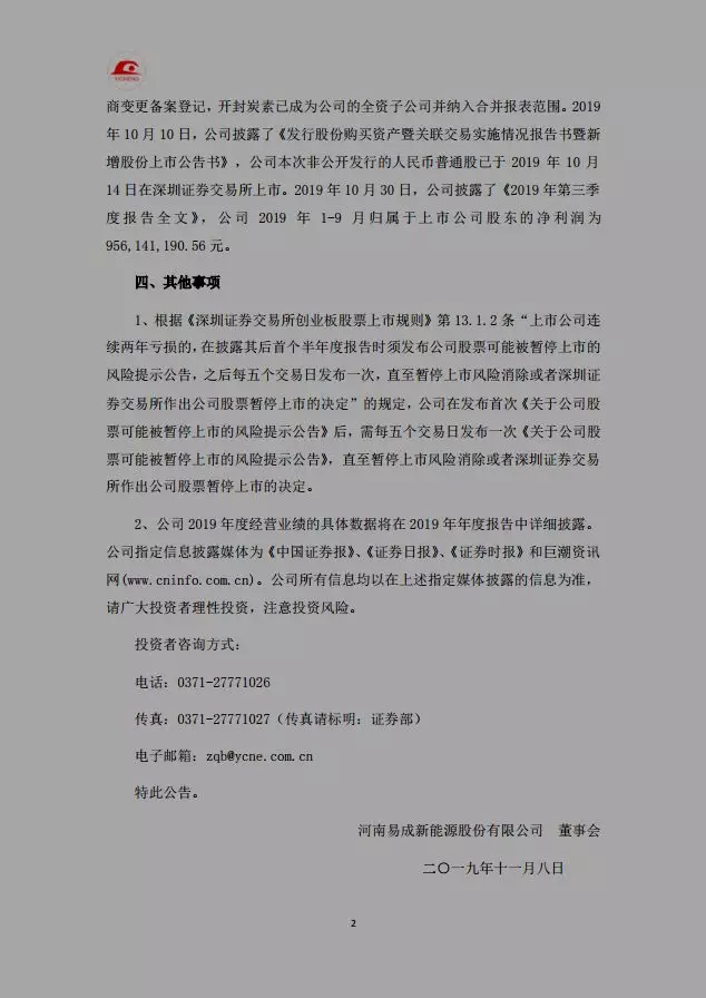 易成新能業(yè)績(jī)堪憂 面臨退市風(fēng)險(xiǎn)