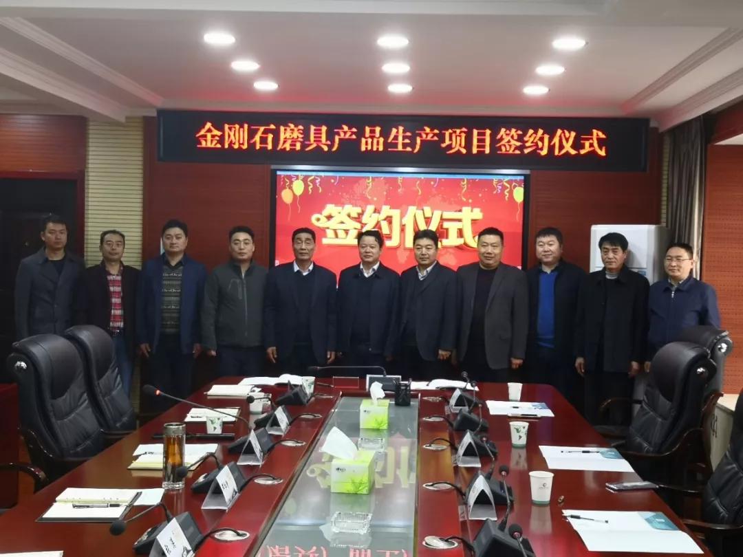 湖北五峰民族工業園金剛石磨具產品生產項目簽約