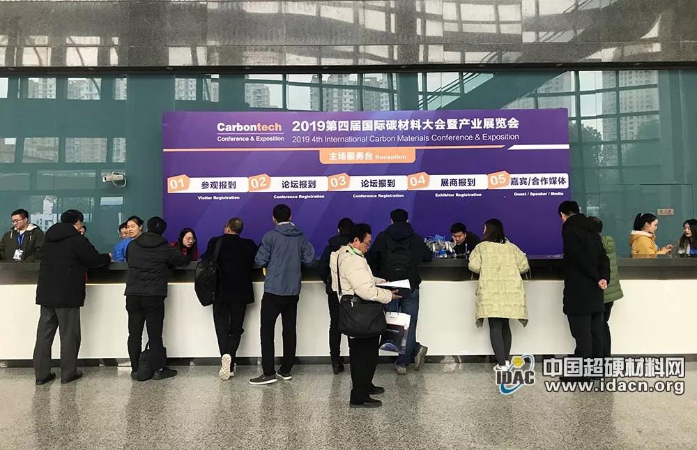 會議直擊丨第四屆國際碳材料大會——5G時代金剛石創新應用論壇報到日