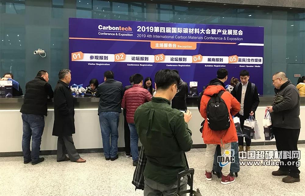會議直擊丨第四屆國際碳材料大會——5G時代金剛石創新應用論壇報到日