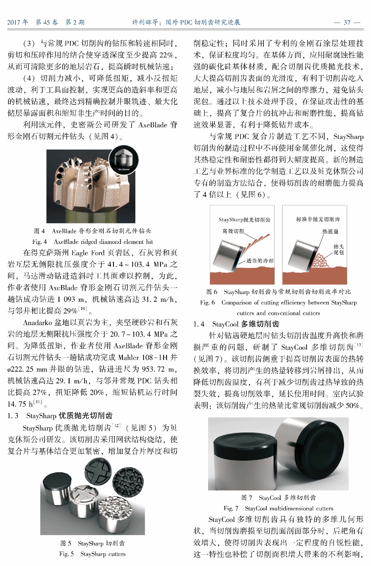 國外PDC切削齒研究進展