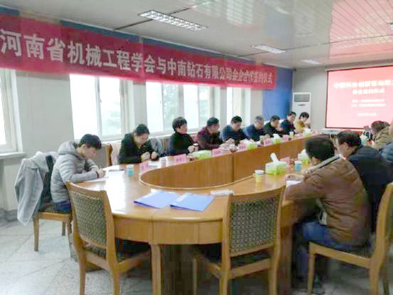 中南鉆石與河南省機械工程學會共建產學研用深度融合平臺