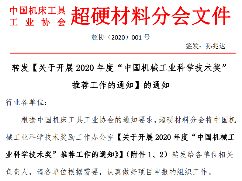 2020年中國機械工業科學技術獎申報開始啦