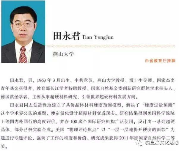 大國科學家丨田永君：敢于挑戰金剛石硬度的科學家