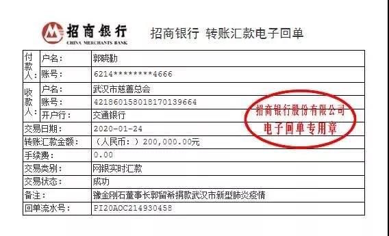 情系武漢 共抗疫情 豫金剛石董事長郭留希向武漢地區捐款20萬元抗擊新型肺炎疫情