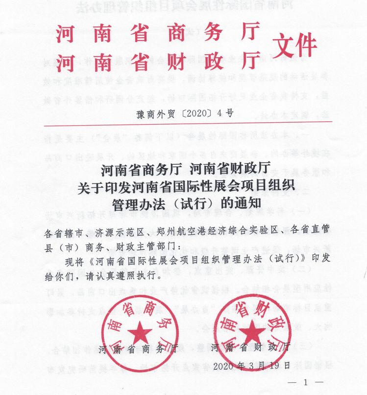 補貼發生變化！參加國際展會的河南磨企請注意