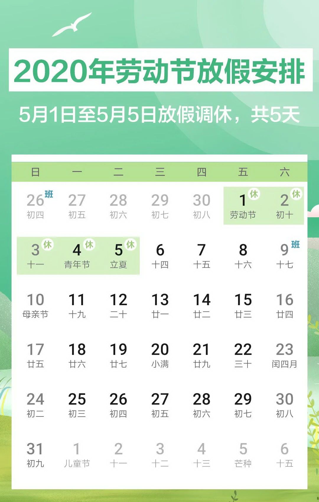 今年“五一”連休5天，10年來最長的五一假期